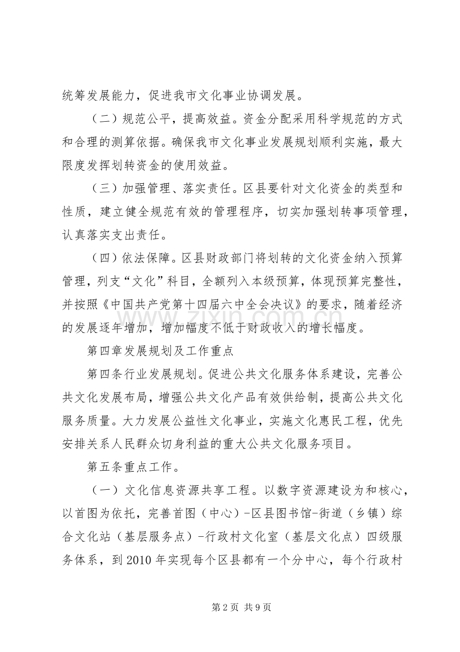 文化局文化划转事项管理规章制度.docx_第2页