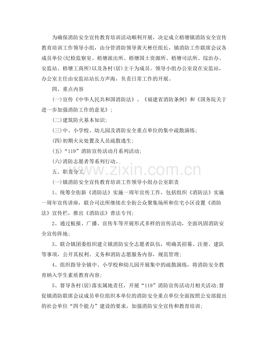 消防宣传培训年度计划 .docx_第2页