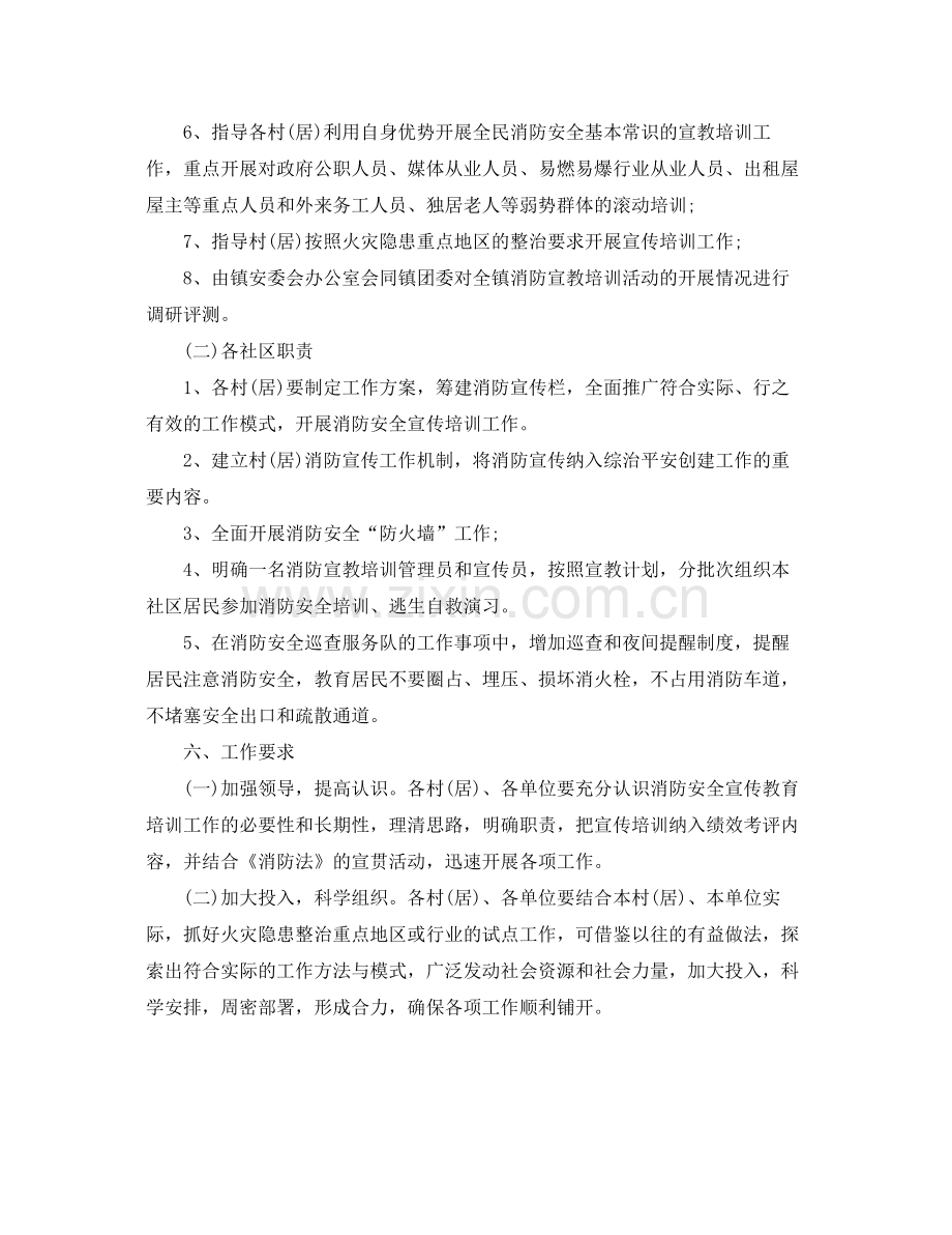 消防宣传培训年度计划 .docx_第3页