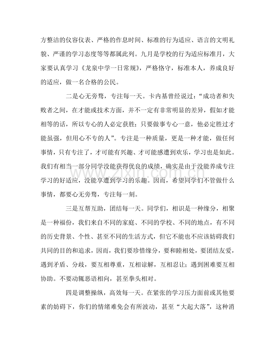 秋季开学第一次升旗仪式上的讲话参考讲话.doc_第2页