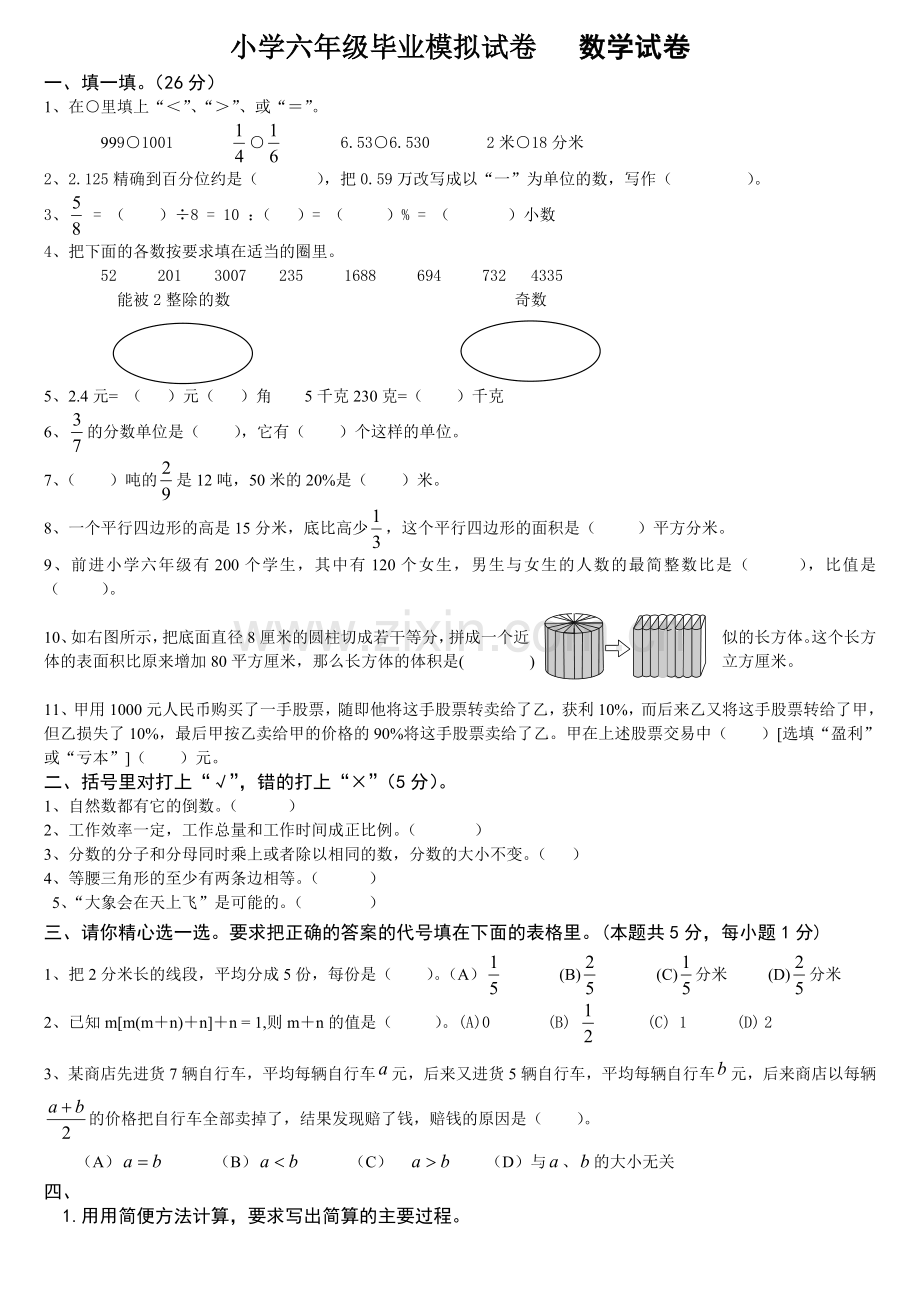 2015小学数学六年级毕业考试试题及答案.doc_第1页