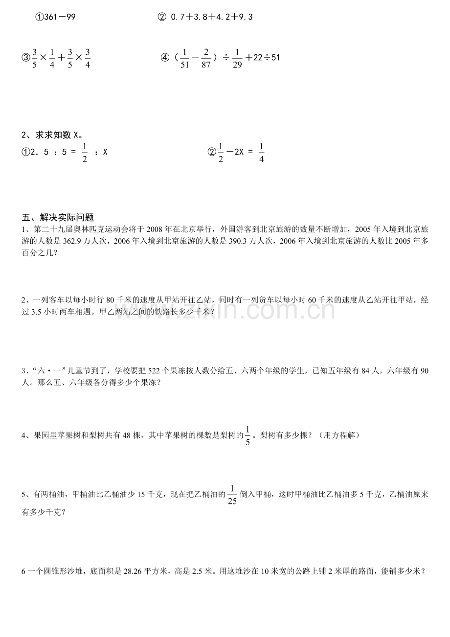 2015小学数学六年级毕业考试试题及答案.doc_第2页