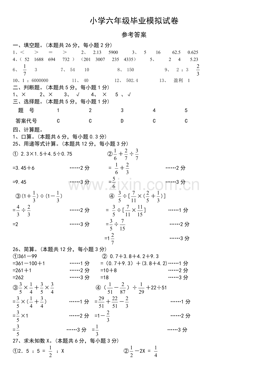 2015小学数学六年级毕业考试试题及答案.doc_第3页