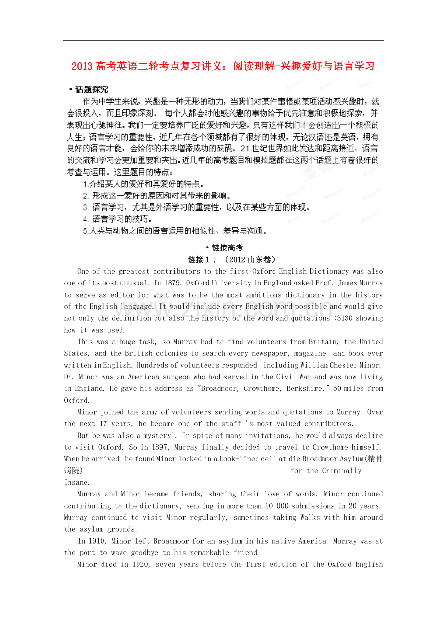 高考英语二轮考点复习讲义阅读理解兴趣爱好与语言学习.doc_第1页