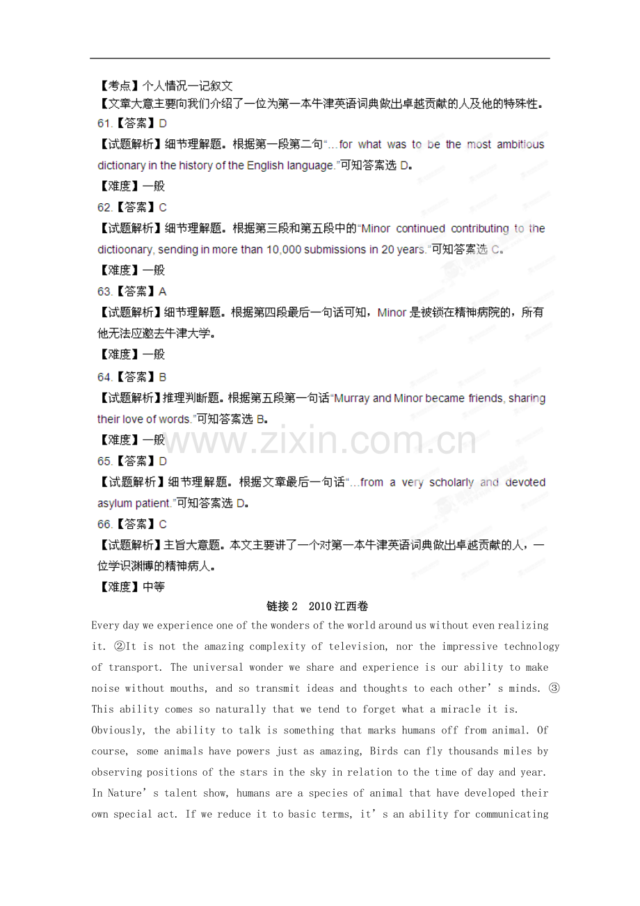 高考英语二轮考点复习讲义阅读理解兴趣爱好与语言学习.doc_第3页