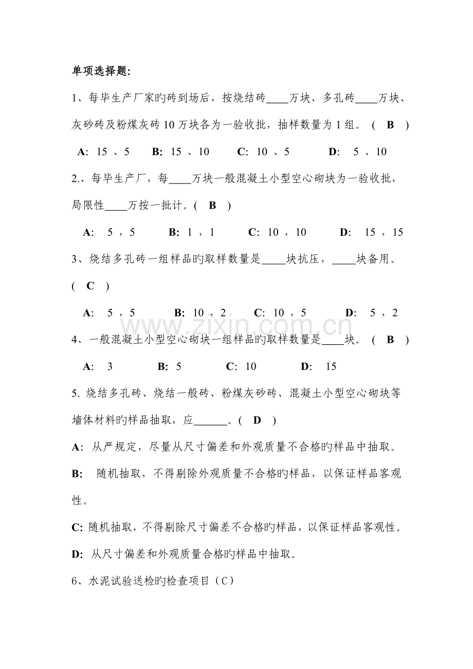 2023年见证取样培训考试题库.doc_第1页