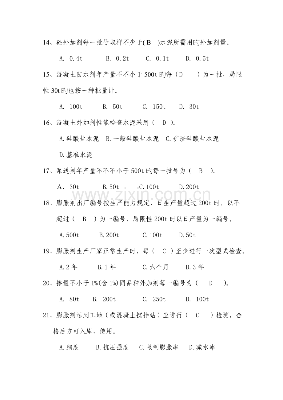 2023年见证取样培训考试题库.doc_第3页