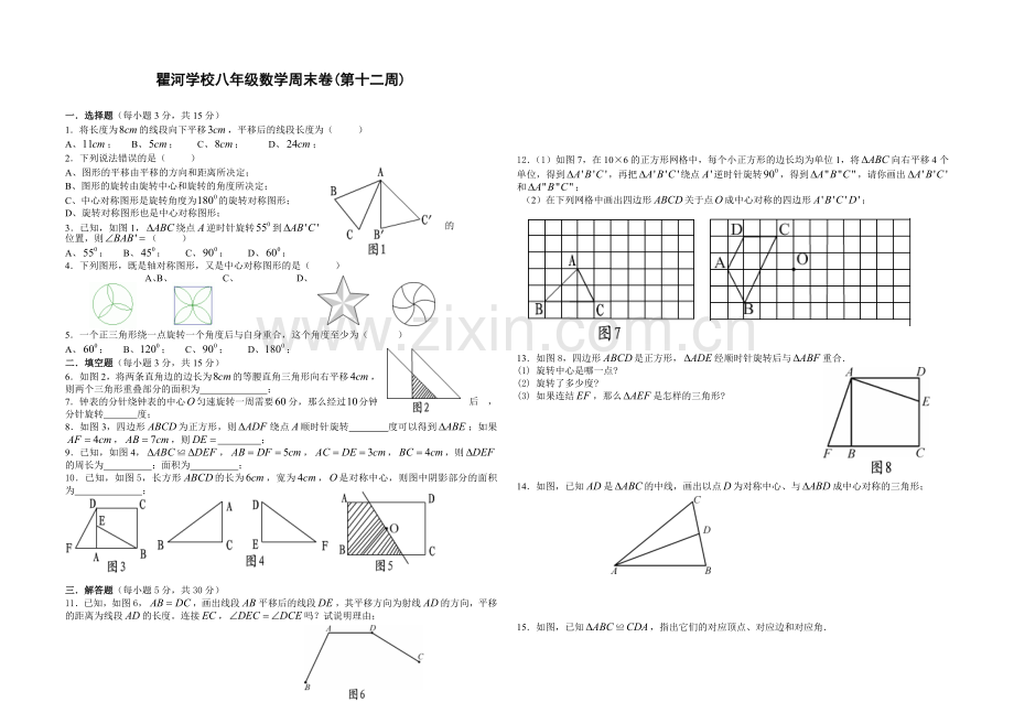 (11.22)瞿河学校八年级数学周周练(第十二周).doc_第1页