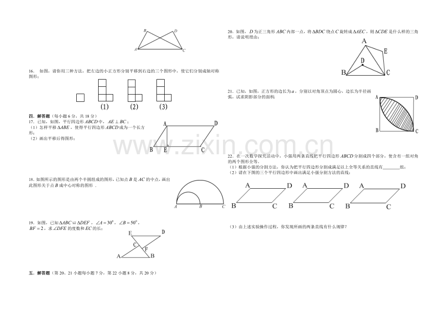 (11.22)瞿河学校八年级数学周周练(第十二周).doc_第2页