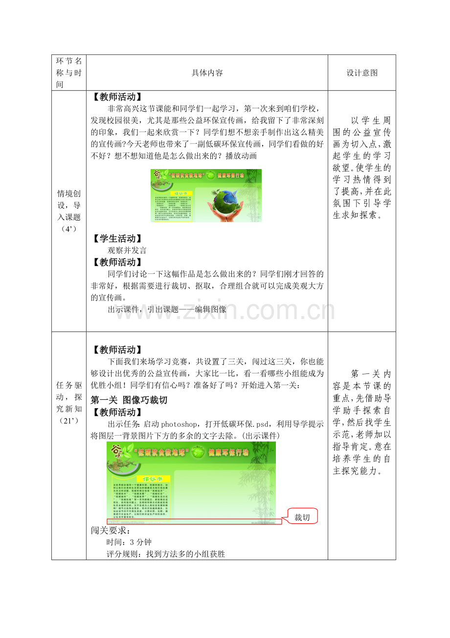 编辑图像教学设计.doc_第2页