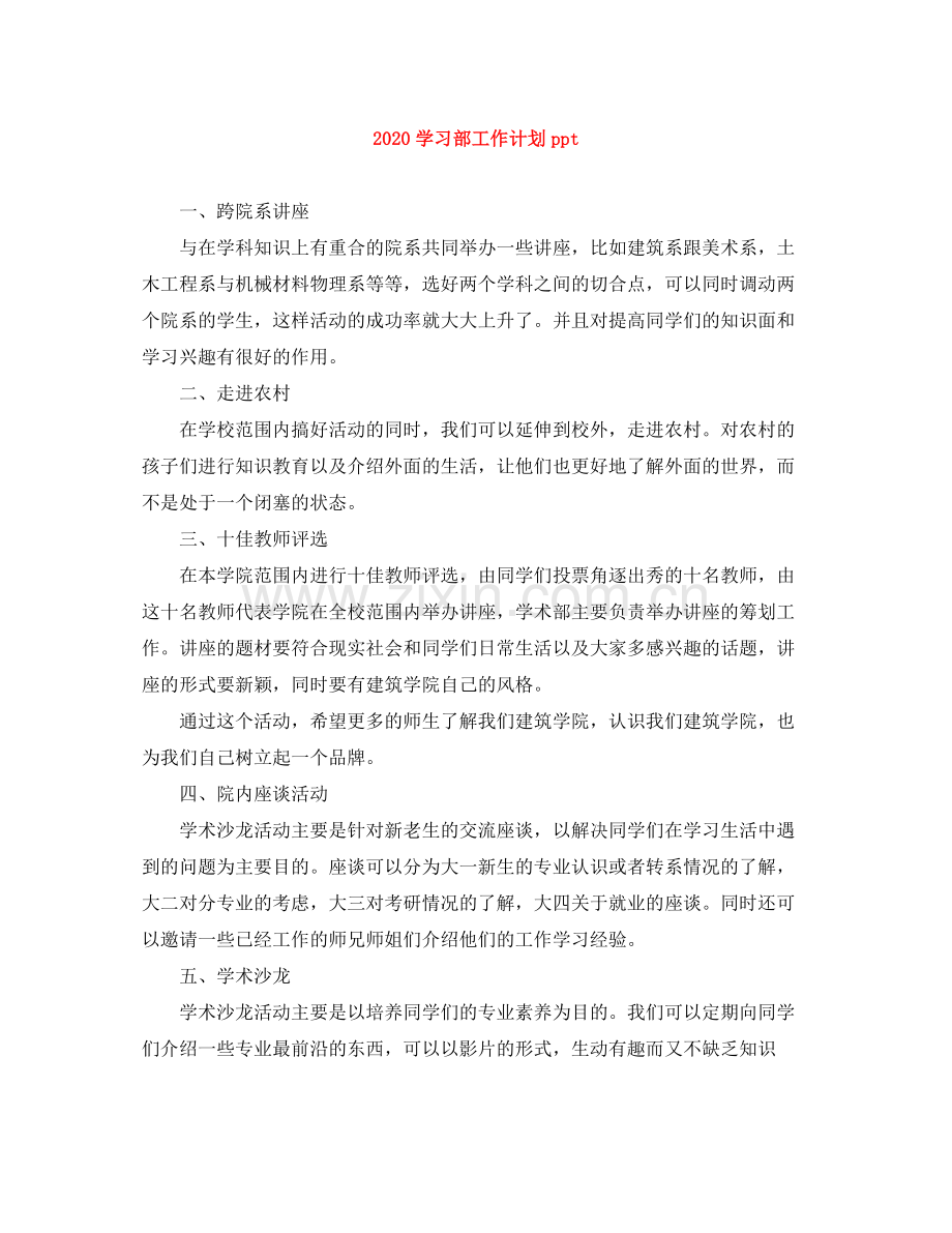 学习部工作计划ppt .docx_第1页