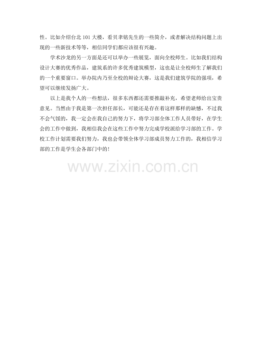 学习部工作计划ppt .docx_第2页