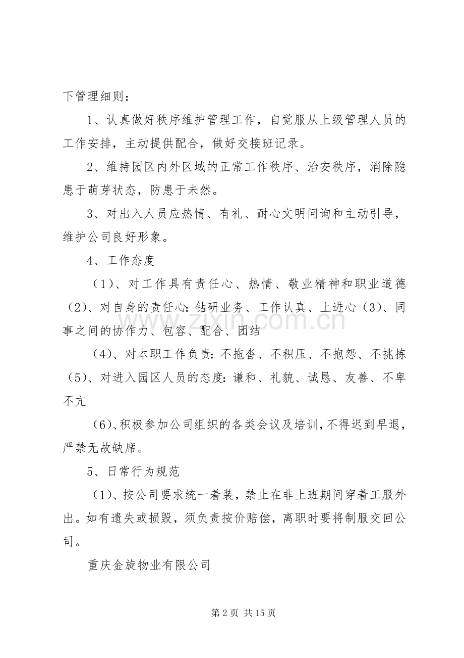 公共秩序部管理规章制度 .docx_第2页