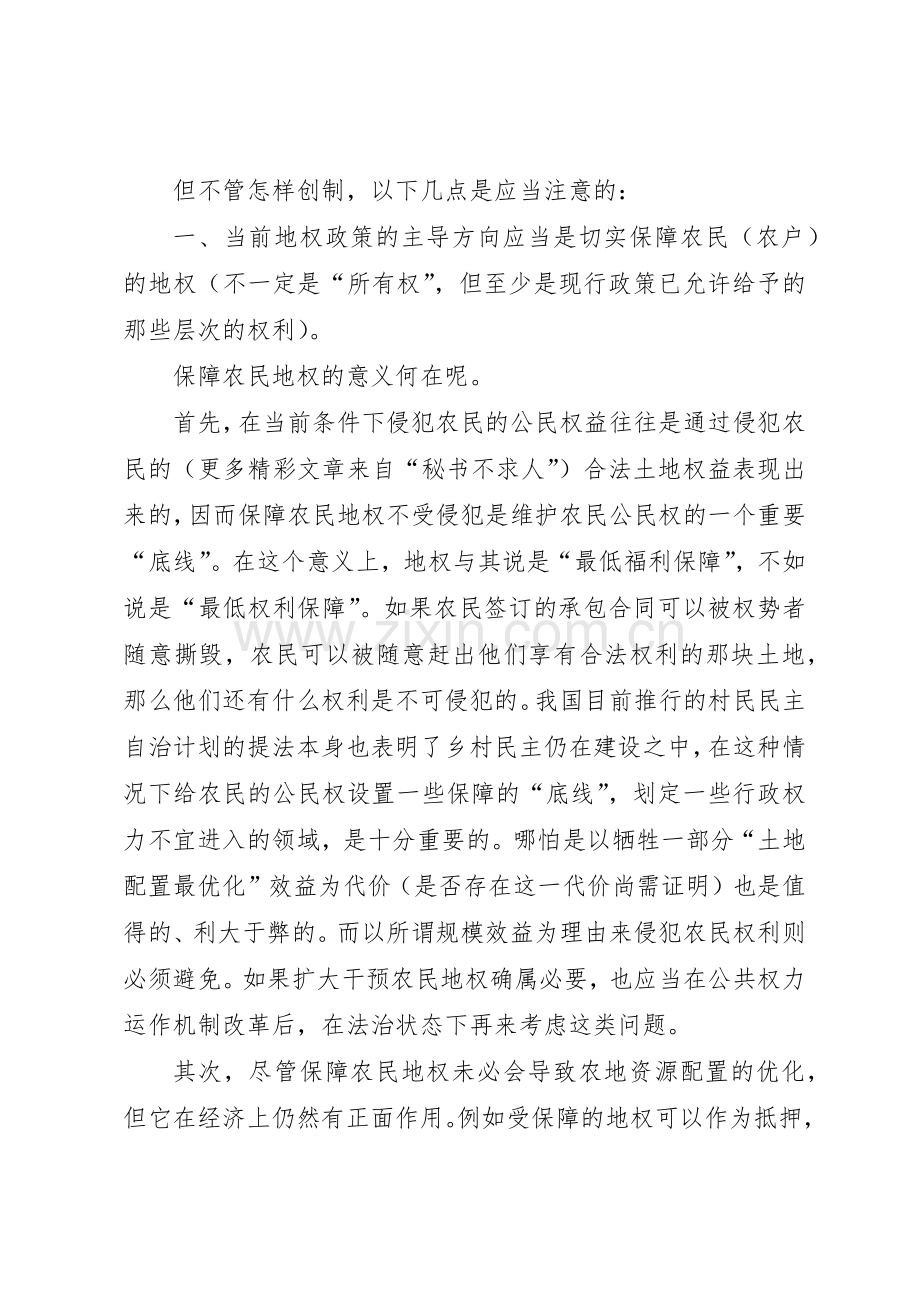 关于农村土地规章制度细则的思考.docx_第3页