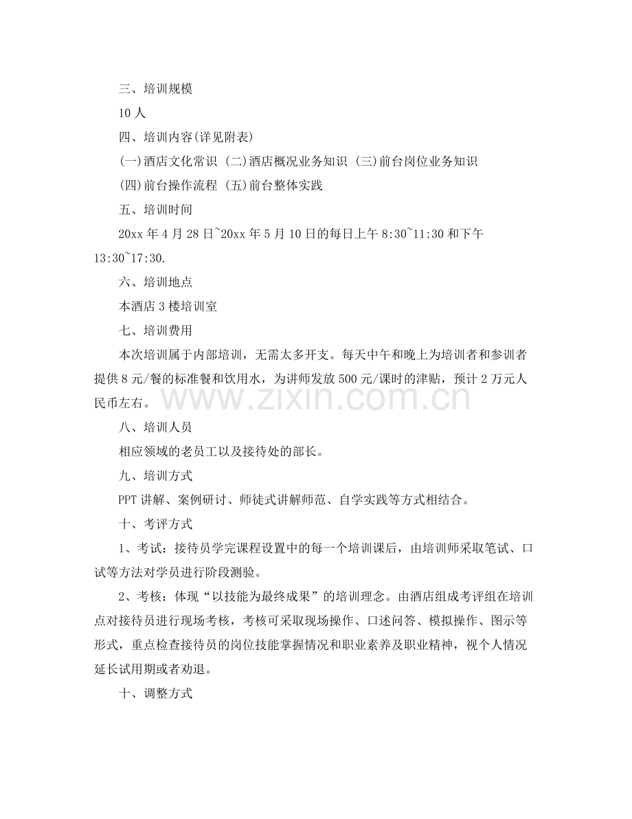 个人培训计划书范文3篇 .docx_第3页