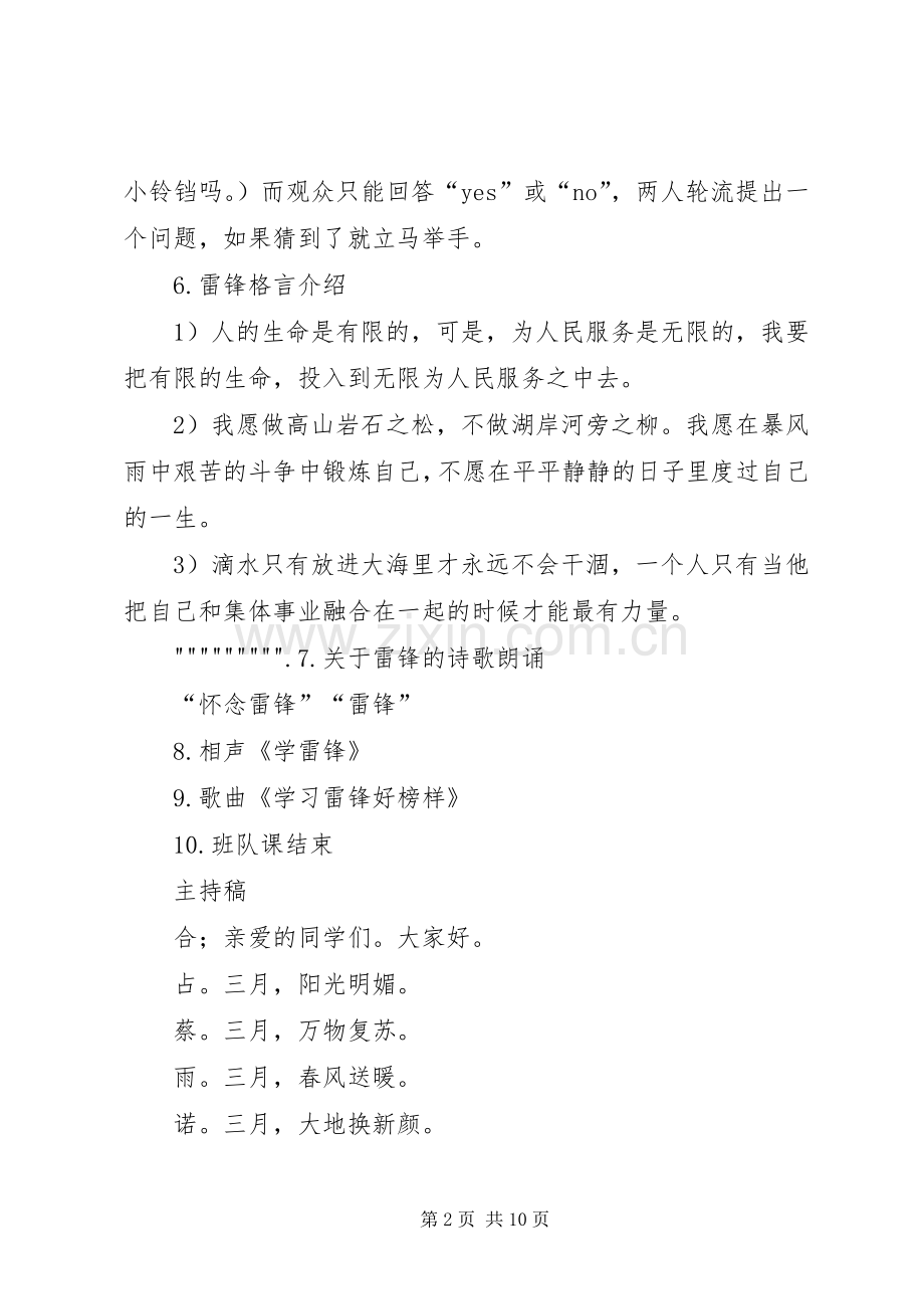 学习雷锋好榜样宣传标语集锦.docx_第2页