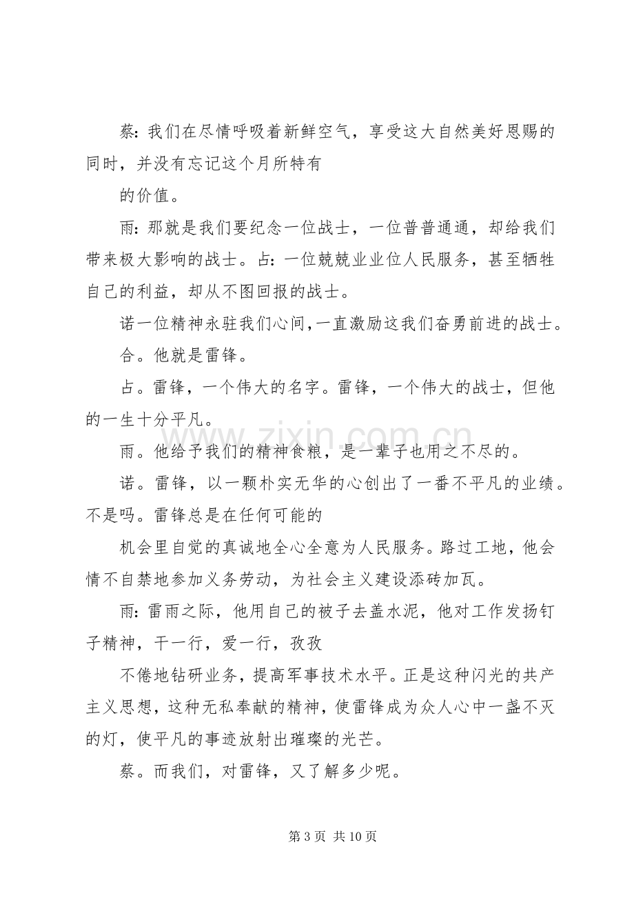 学习雷锋好榜样宣传标语集锦.docx_第3页