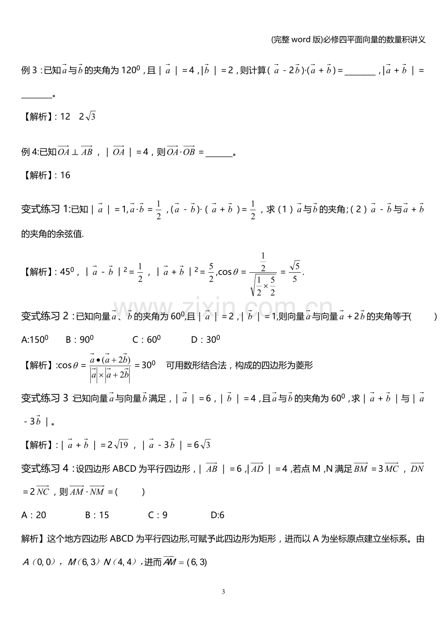 必修四平面向量的数量积讲义.doc_第3页