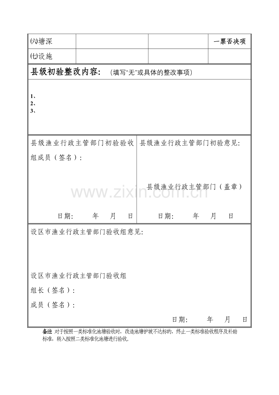 标准化水产养殖池塘工程竣工验收表.doc_第2页