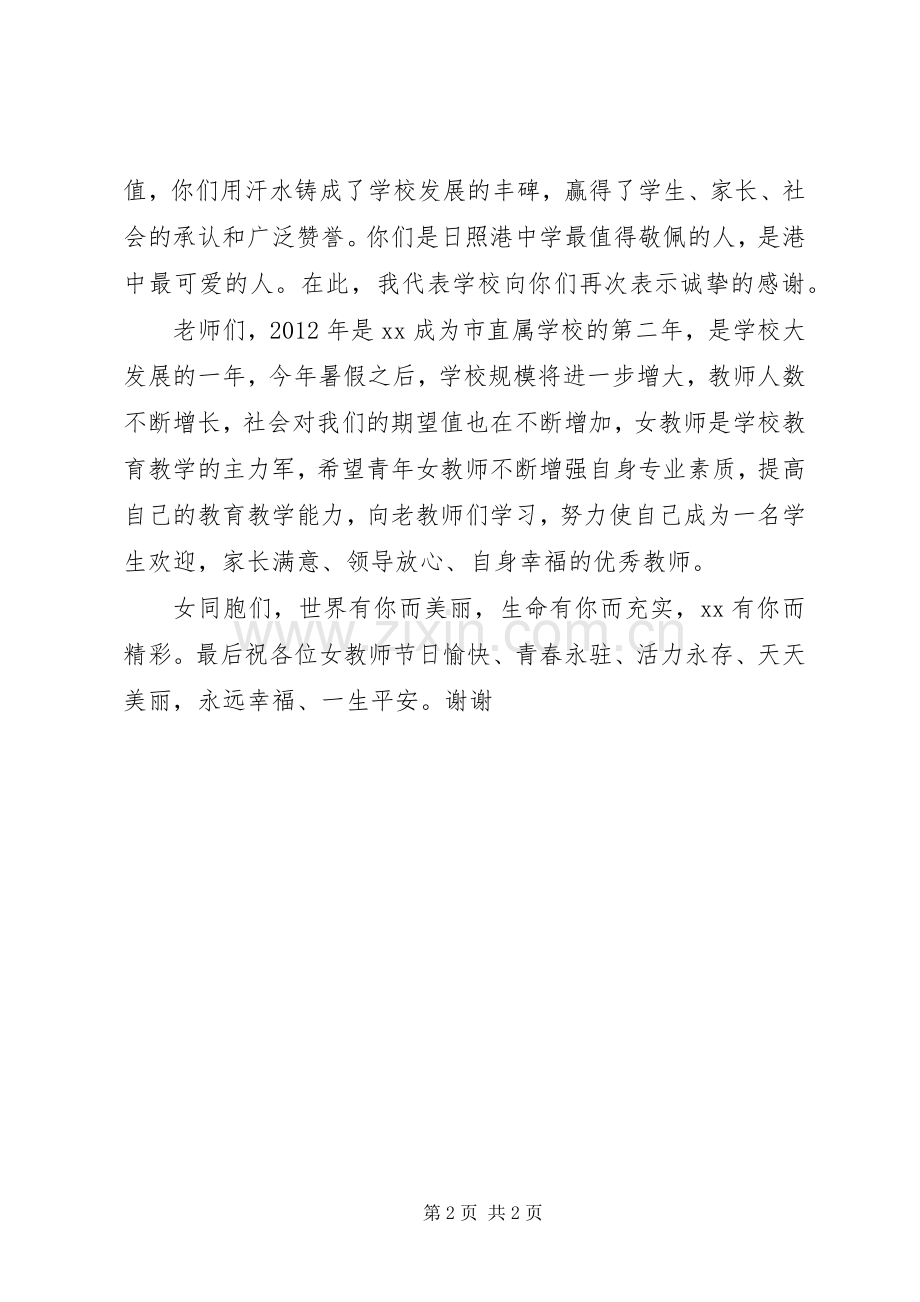 学校庆祝三八节主持稿.docx_第2页