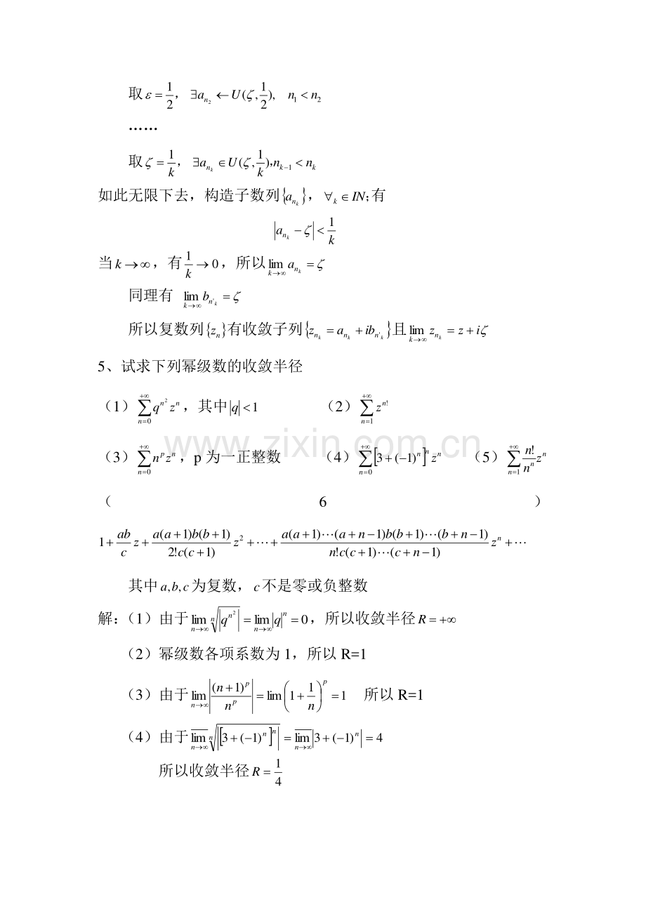 第四章习题解答.doc_第2页