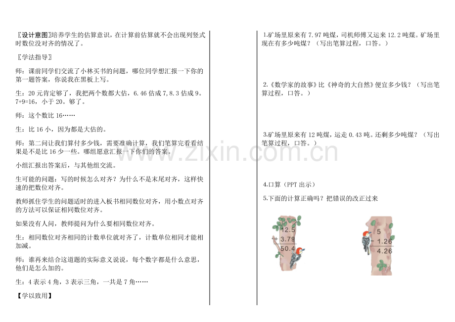 人教2011版小学数学四年级小数加减法计算第2课时.doc_第2页