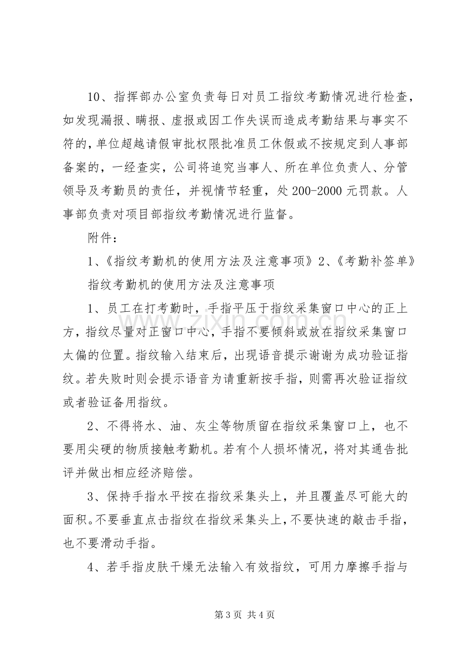 指纹考勤管理规章制度（试行）.docx_第3页