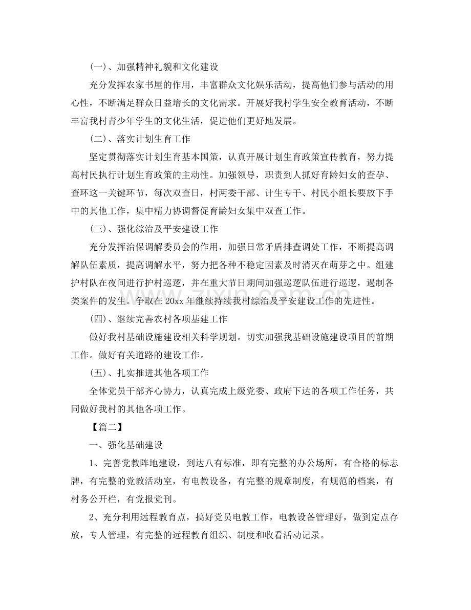 农村党员个人工作计划 .docx_第2页