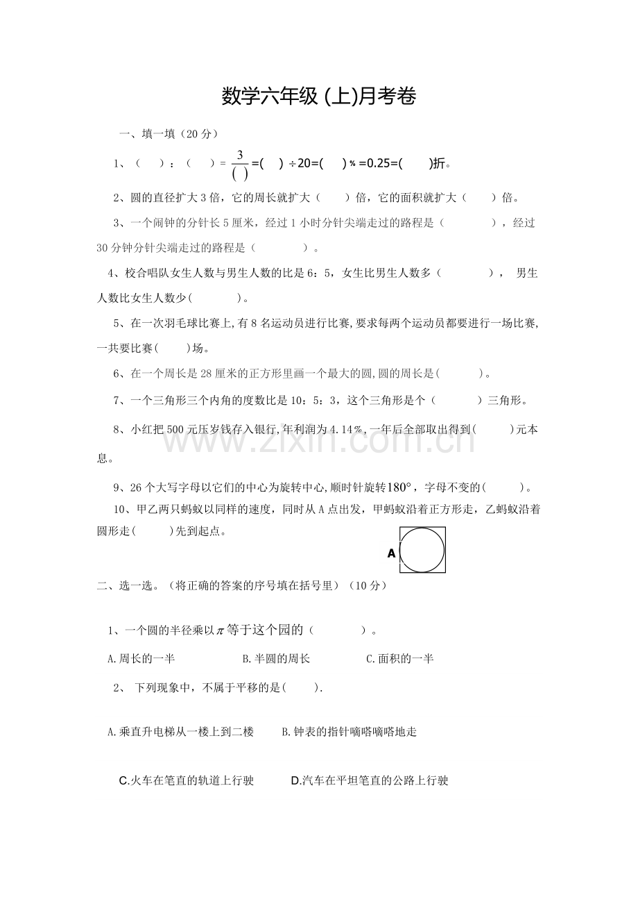 六年级数学(上)月考试卷.doc_第1页