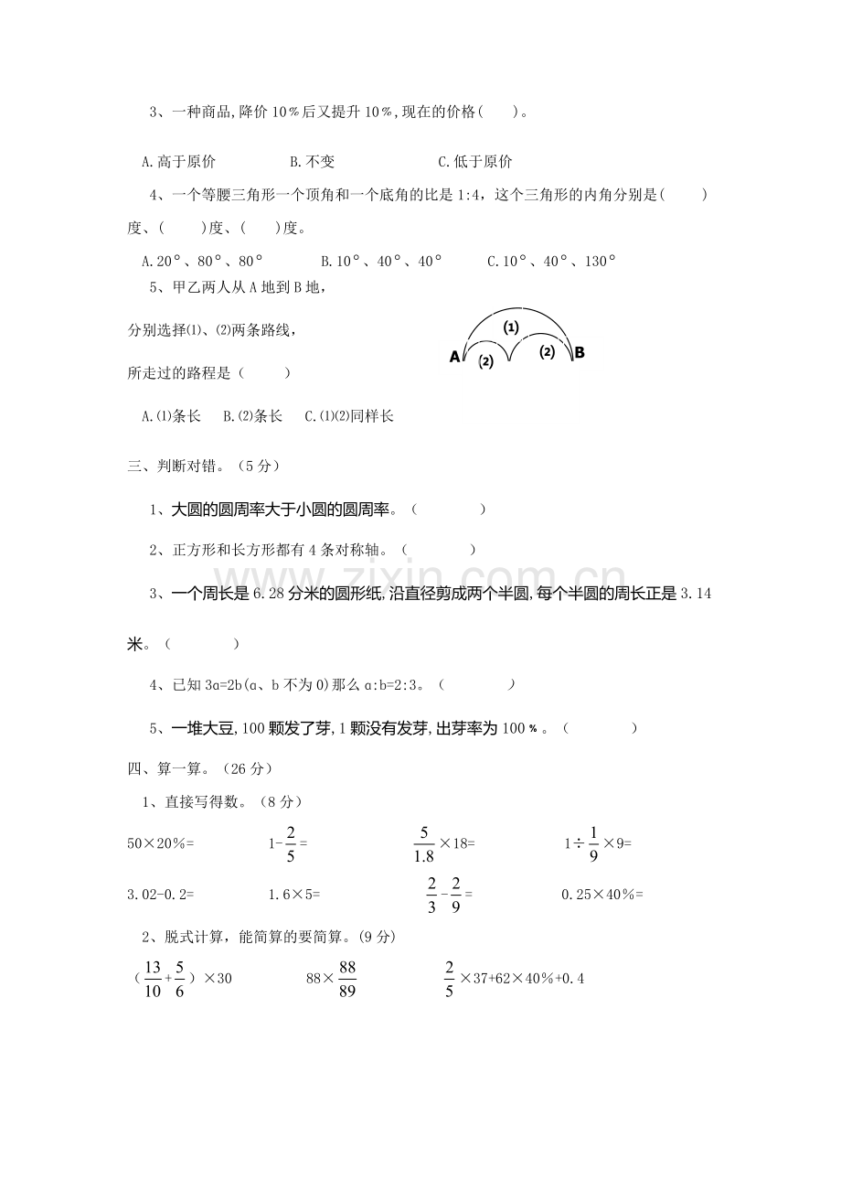 六年级数学(上)月考试卷.doc_第2页