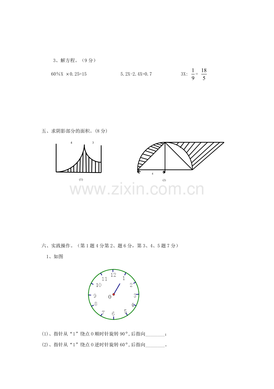 六年级数学(上)月考试卷.doc_第3页