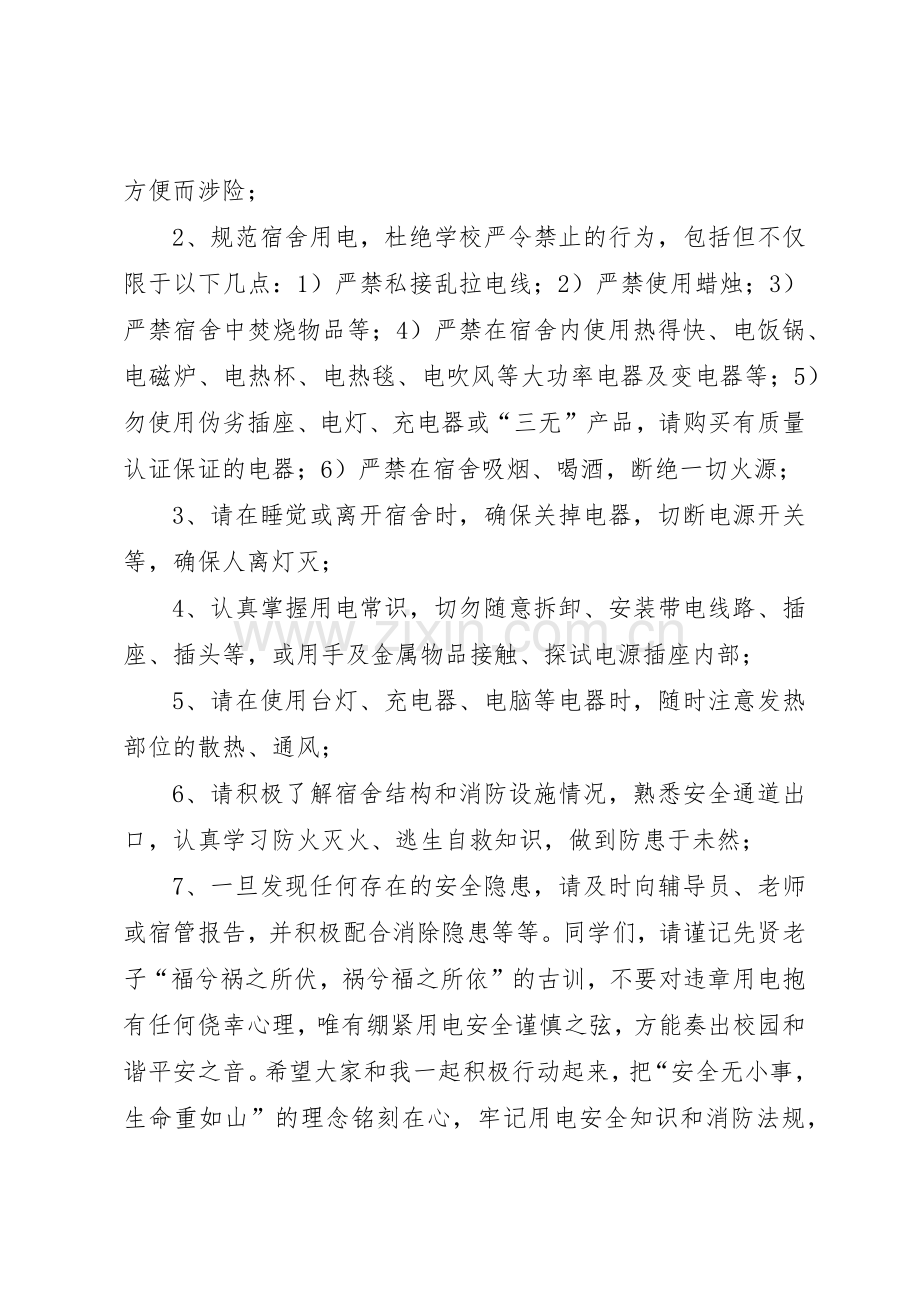 校园安全用电倡议书范文.docx_第2页