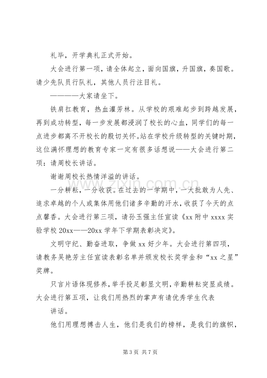 开学表彰大会主持稿.docx_第3页