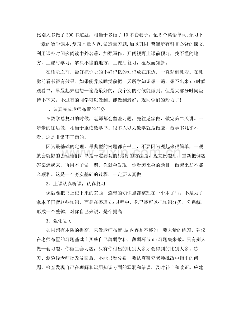 初中生个人寒假学习计划 .docx_第3页