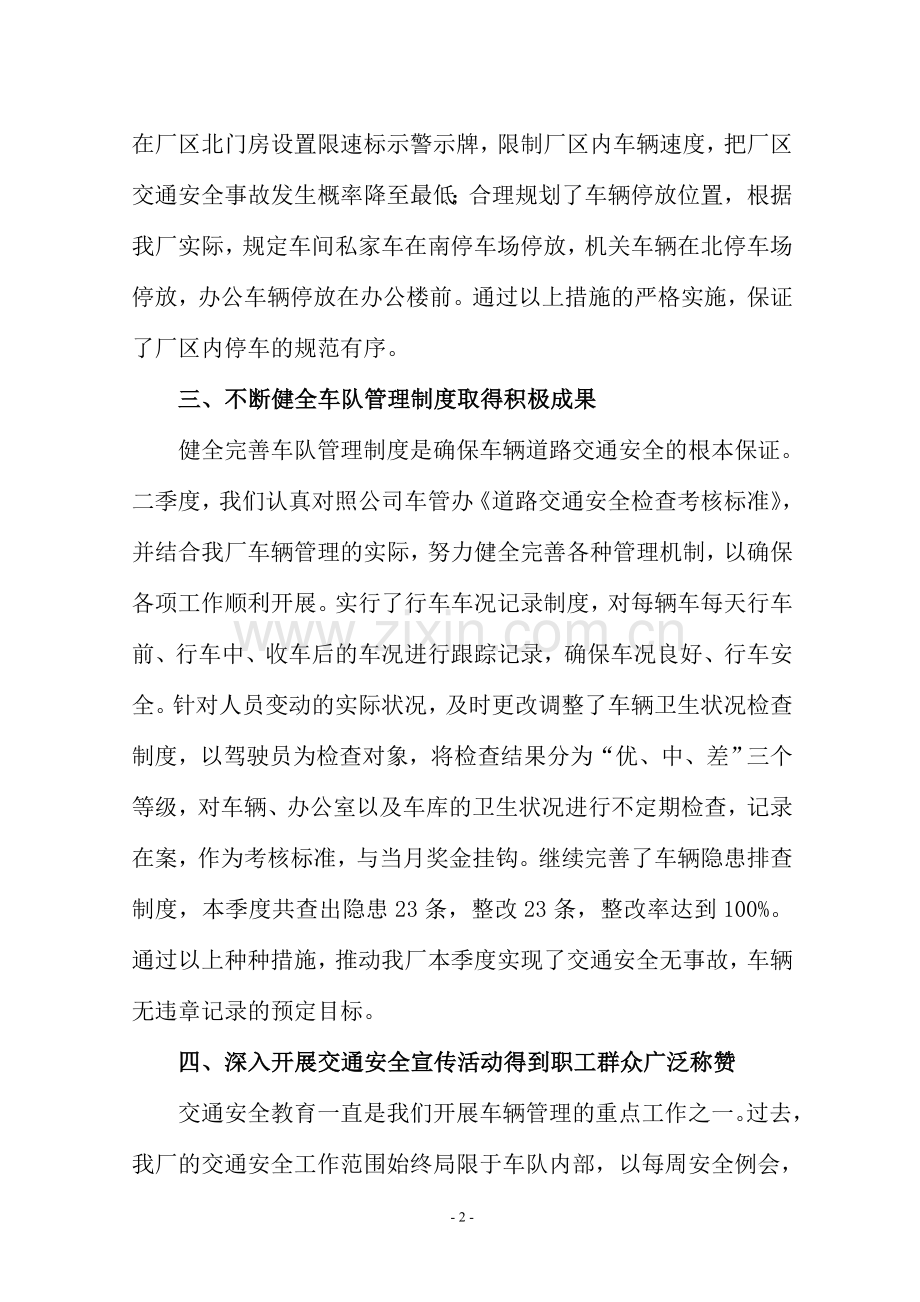 车辆管理工作汇报材料.doc_第3页