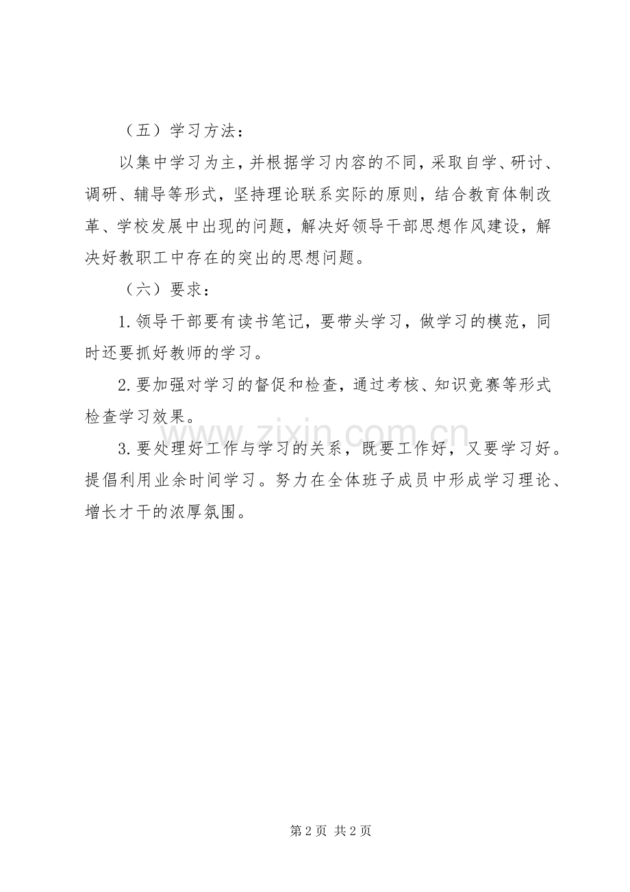 翁塘小学领导班子例会规章制度 .docx_第2页