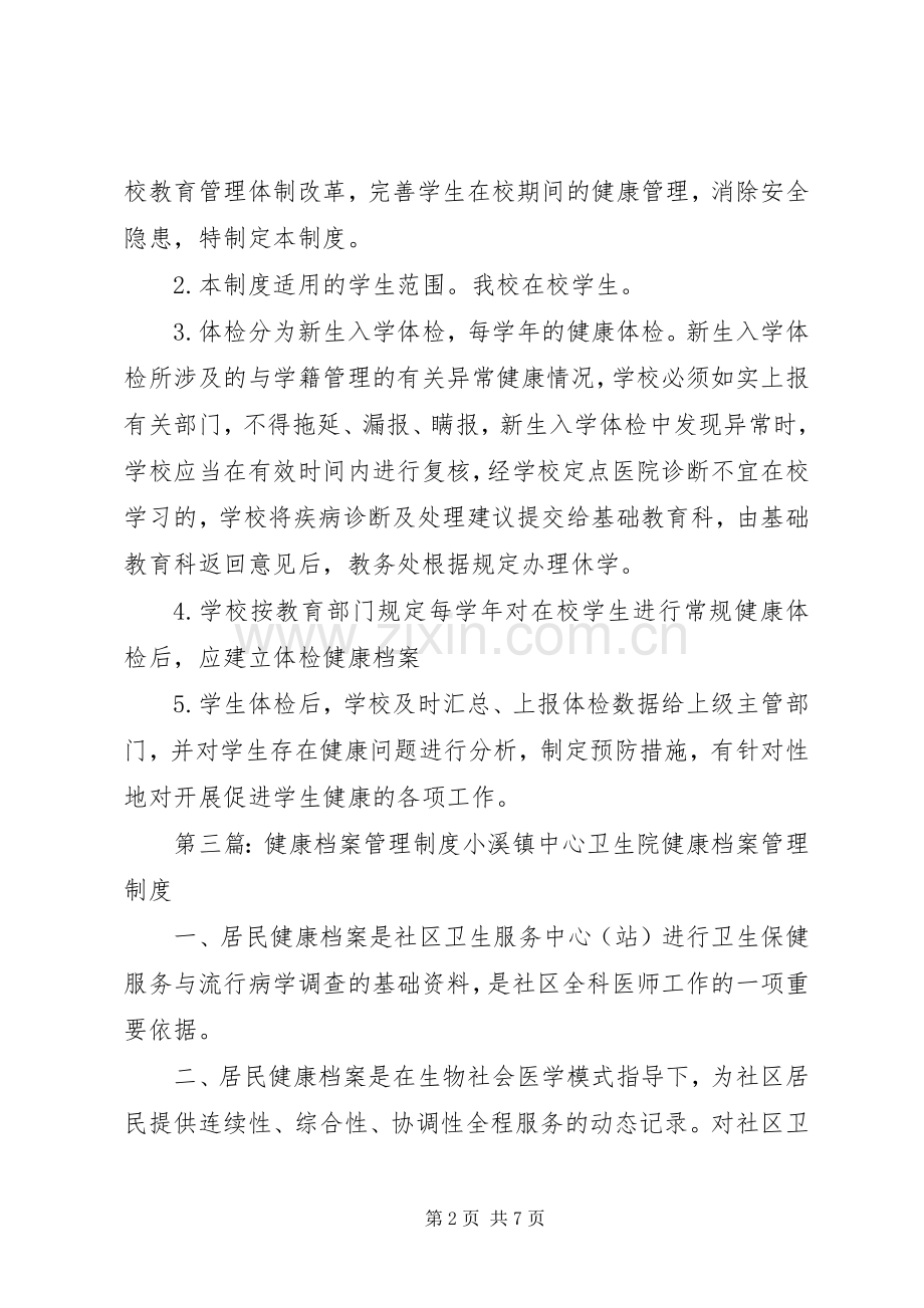 儿童健康档案管理规章制度.docx_第2页