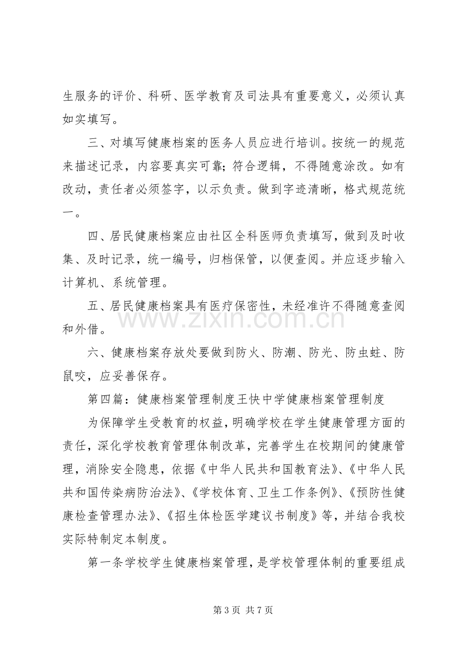 儿童健康档案管理规章制度.docx_第3页