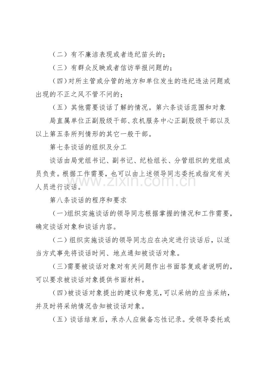 党风廉政教育谈话规章制度[共5篇].docx_第2页