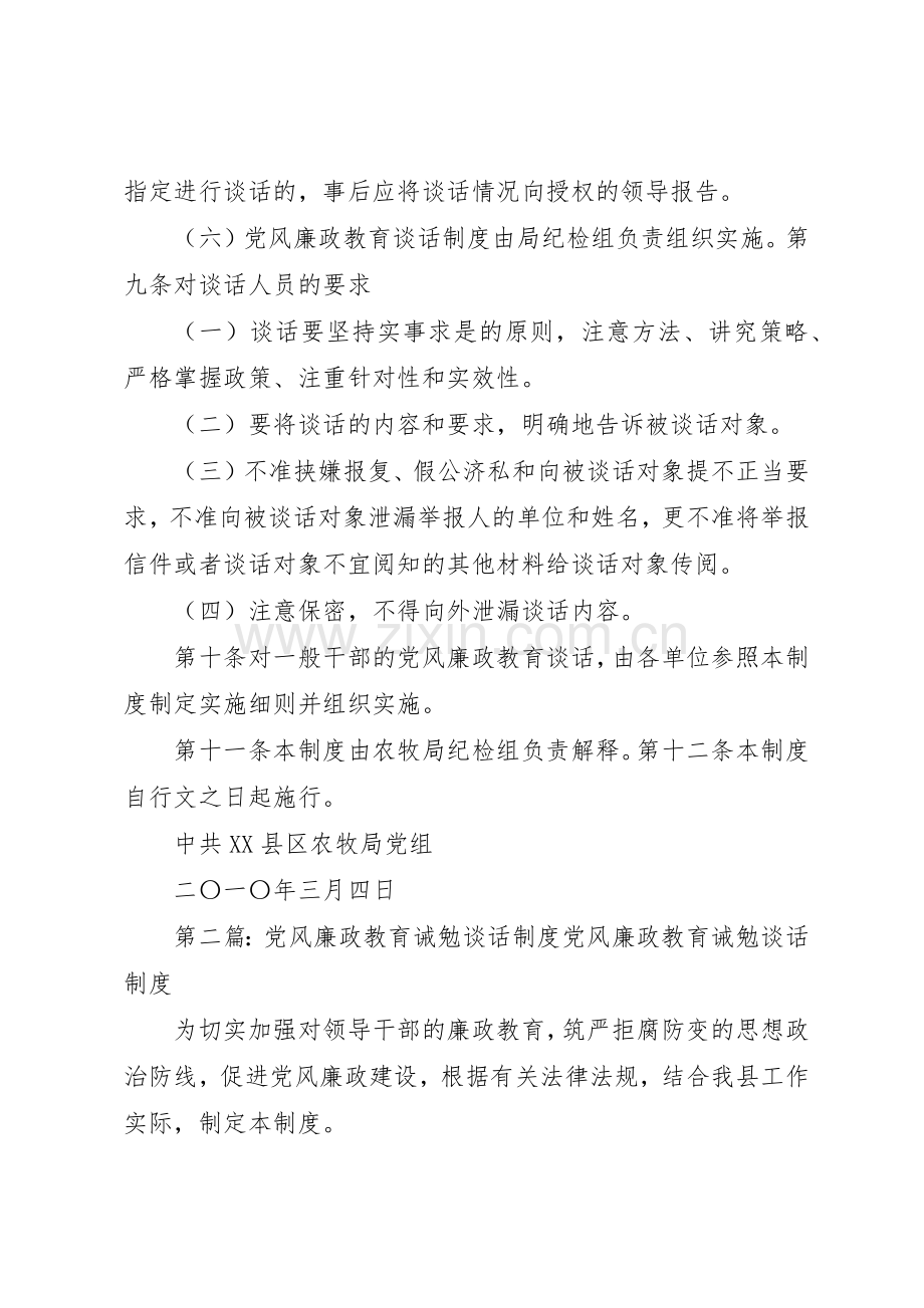 党风廉政教育谈话规章制度[共5篇].docx_第3页