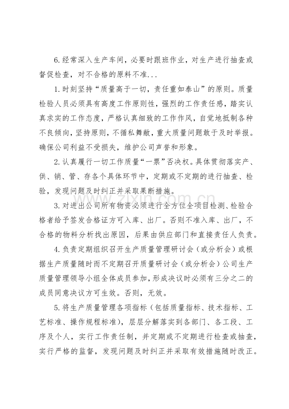 卫生质量检验规章制度2五篇 .docx_第2页