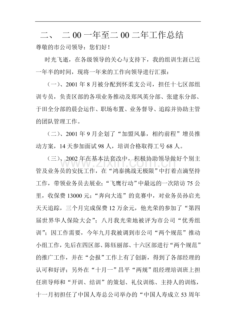 个人简历、总结.doc_第2页