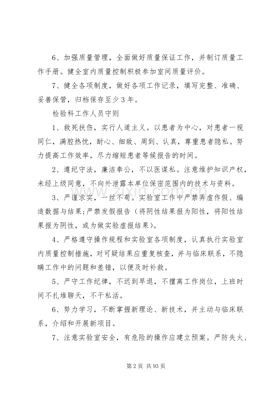 检验科工作规章制度 .docx_第2页