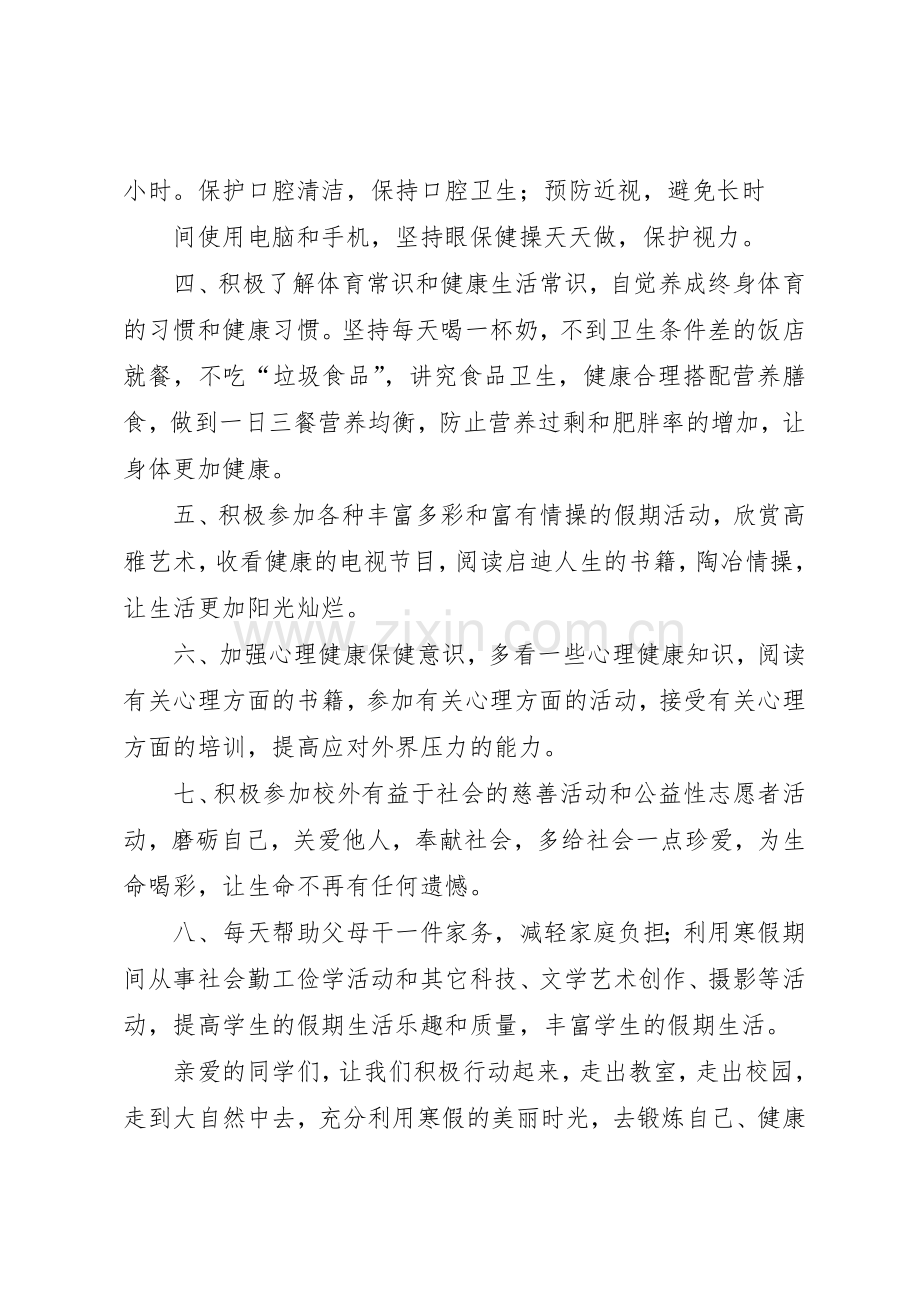 “健康假期”活动倡议书范文参考.docx_第2页