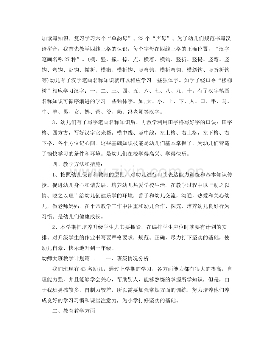 幼师大班教学计划 .docx_第2页