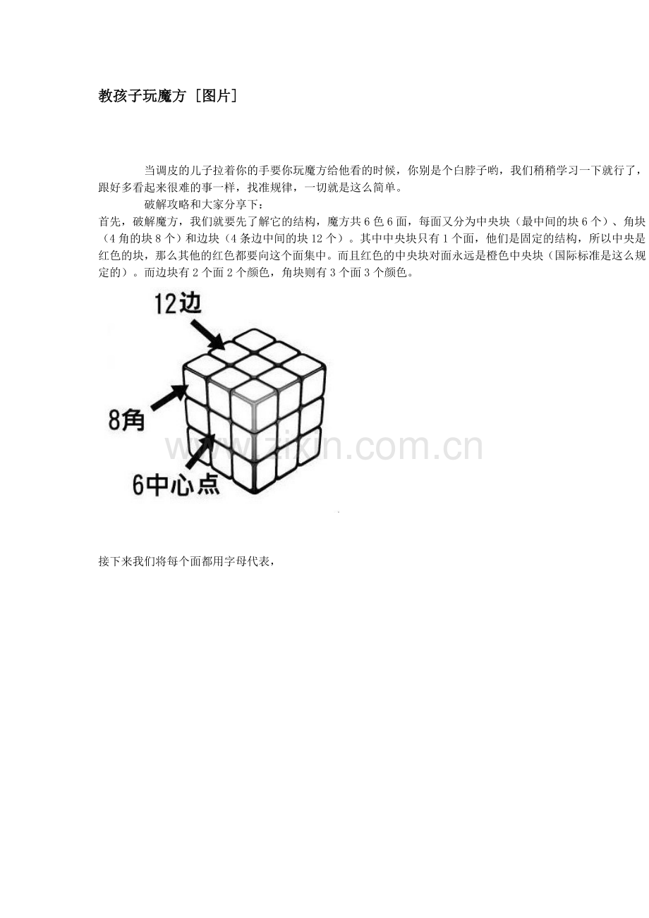 教孩子玩魔方.doc_第1页