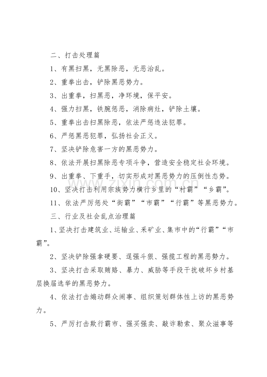 扫黑除恶专项斗争宣传标语大全政府版.docx_第2页