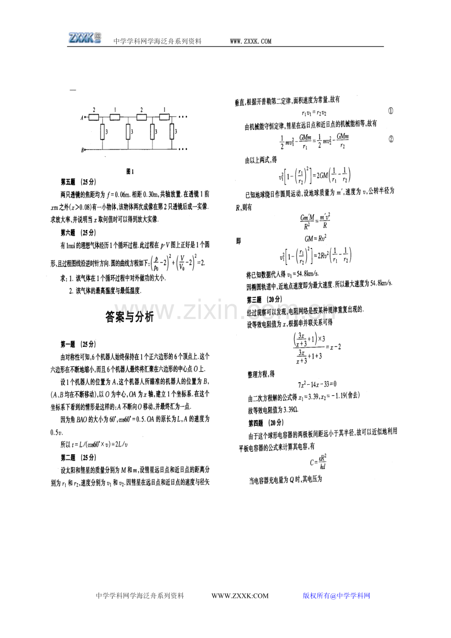 高中物理竞赛复赛模拟试卷十四（含答案）.doc_第2页