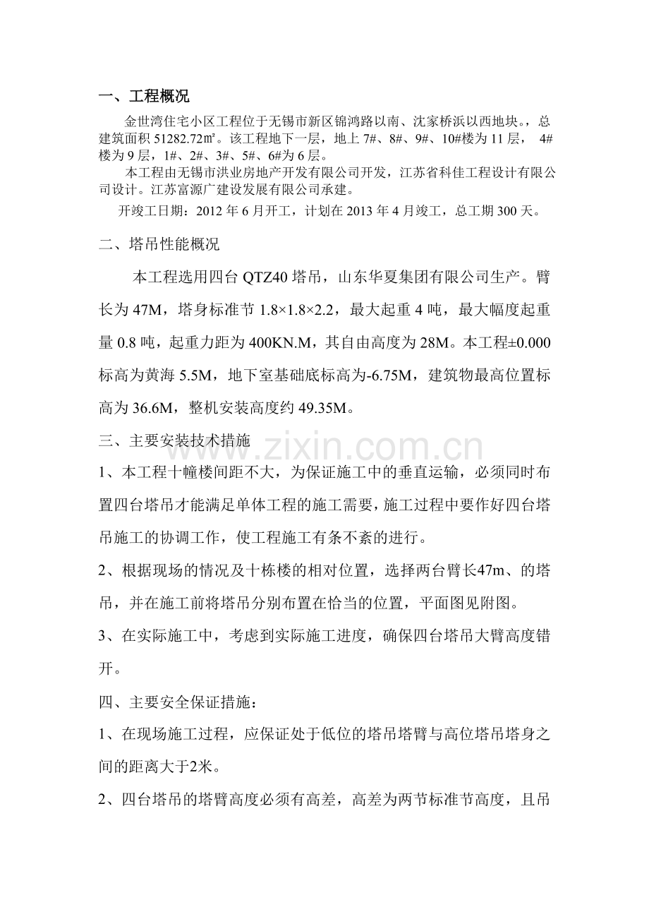 群塔布置及作业方案.doc_第2页