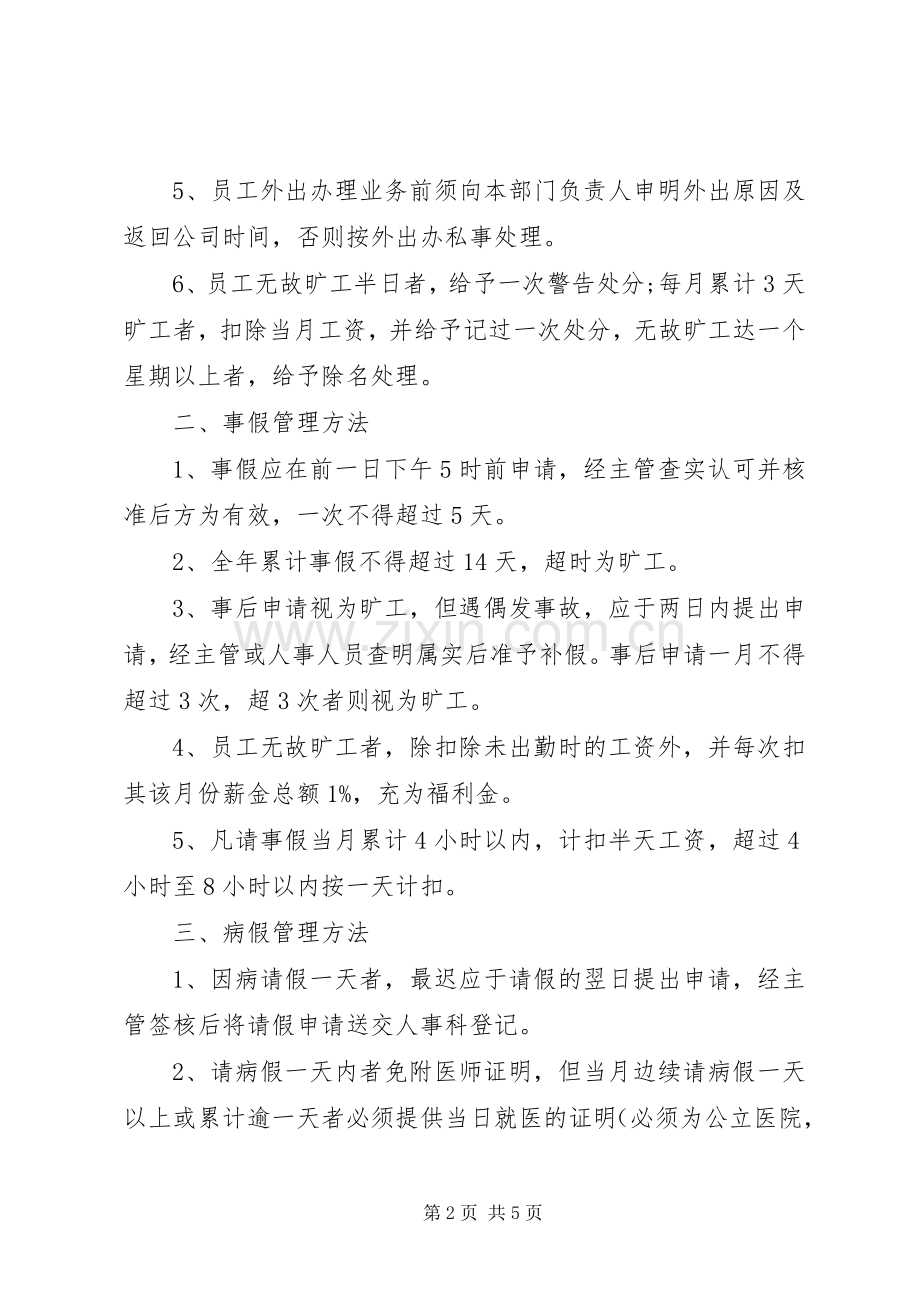 小公司考勤管理规章制度.docx_第2页